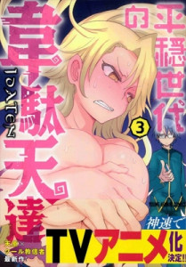 Heion Sedai no Idaten-tachi