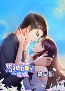 My Demon Tyrant and Sweet Baby Season 2